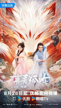 Песнь изумрудного лиса