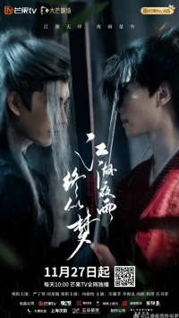 Ночной дождь в мире Цзянху подобен сну