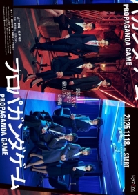 Пропагандистская игра